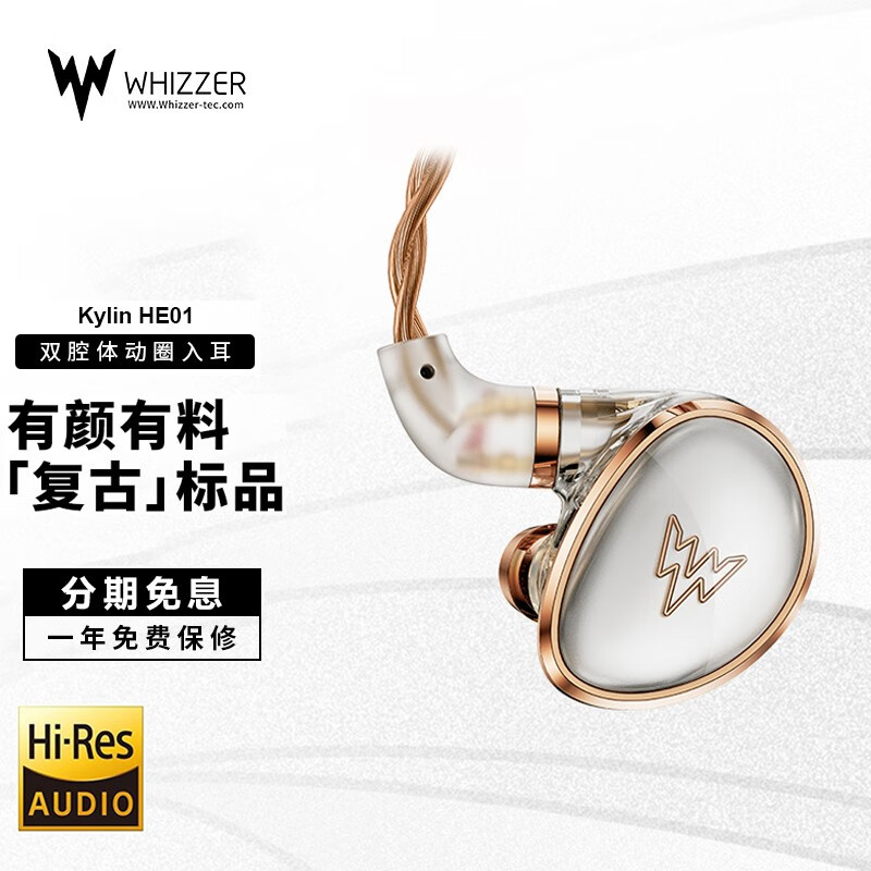 威泽(whizzer kylin he01动圈耳机入耳式有线hifi发烧重低音可换线挂