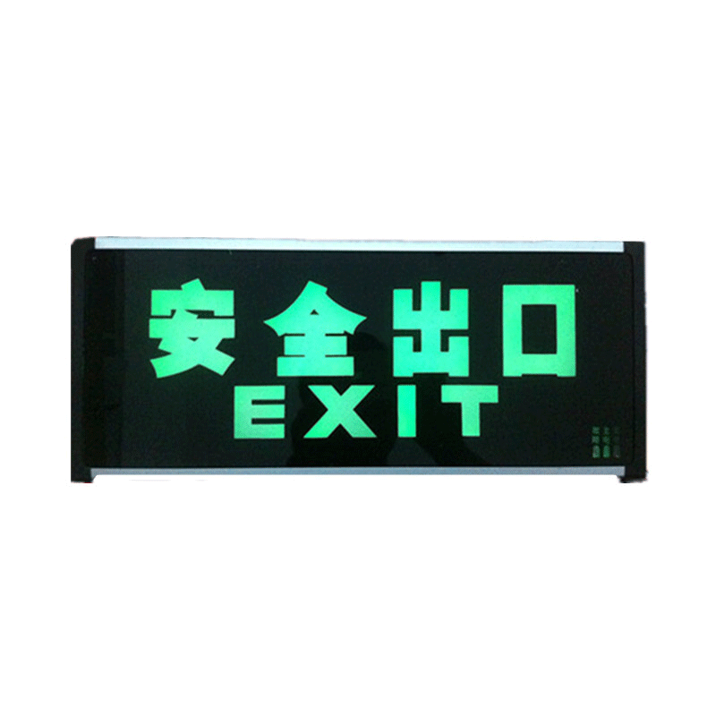 安全出口指示灯新国标led明装消防应急疏散标志灯通道标牌 新国标