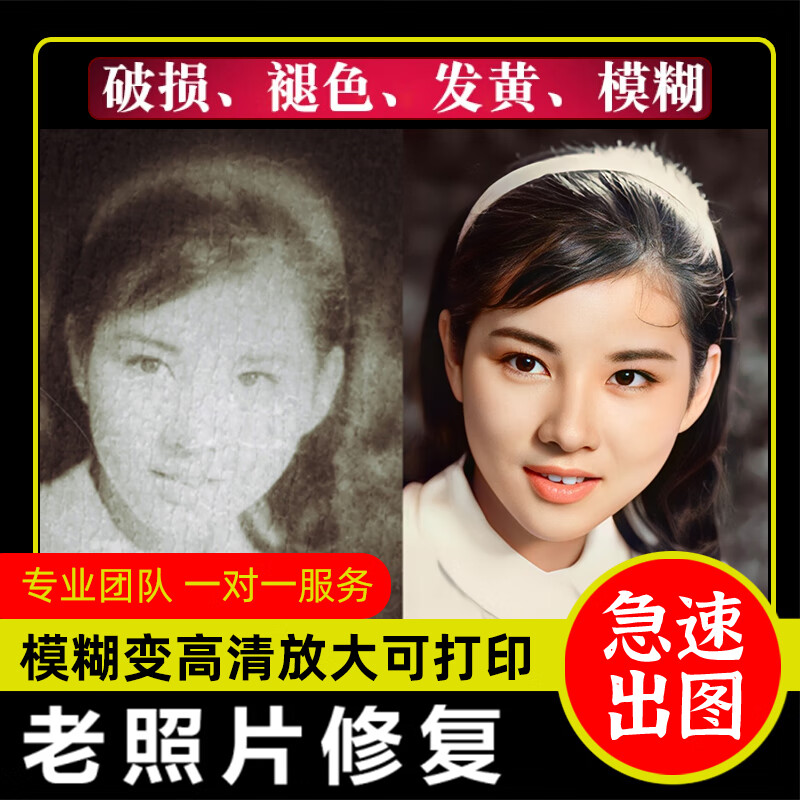 芳居道图片ps老照片修复翻新修补黑白上色模糊变清晰度像素提高清处理