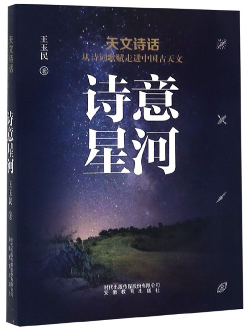 银河古诗(银河古诗有哪些)