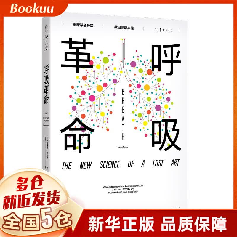 呼吸革命 詹姆斯·内斯特著 新书