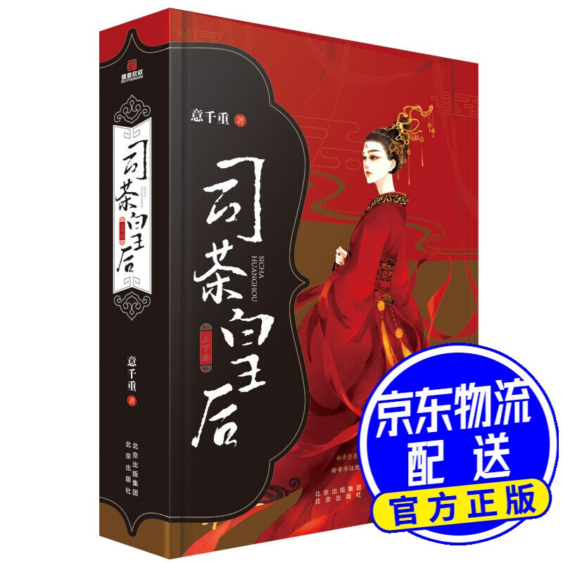 司茶皇后（上下册）