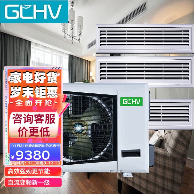 gchv积微中央空调家用一拖三多联机 一拖四直流变频一拖五一级能效
