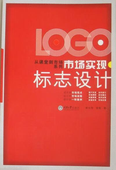市场实现标志设计奉向阳重庆大学出版社标志设计