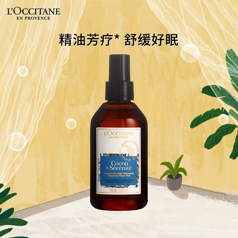 欧舒丹南法枕梦喷雾100ml 枕边薰衣草留香舒缓睡眠护肤品礼物