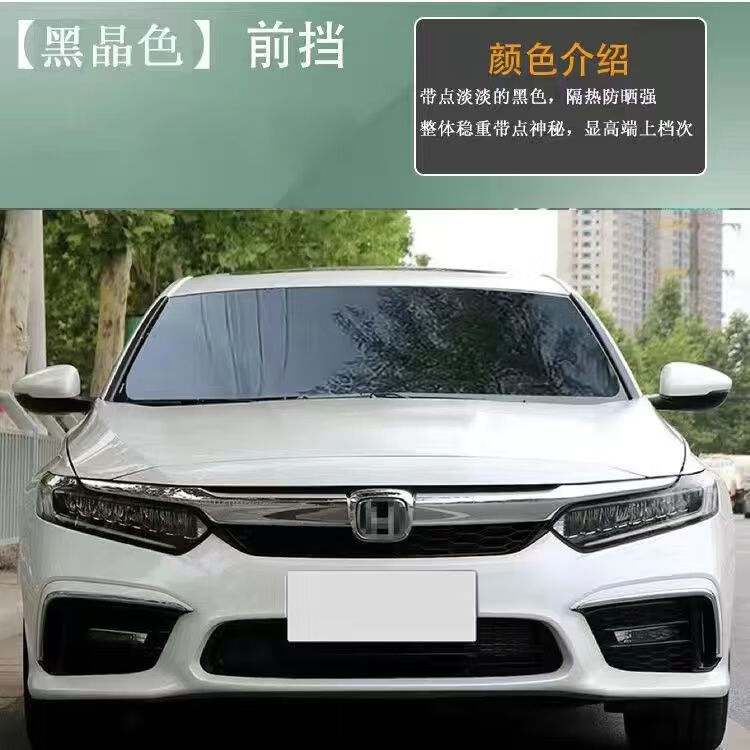 高隔热护肤陶瓷膜黑晶前档 轿车