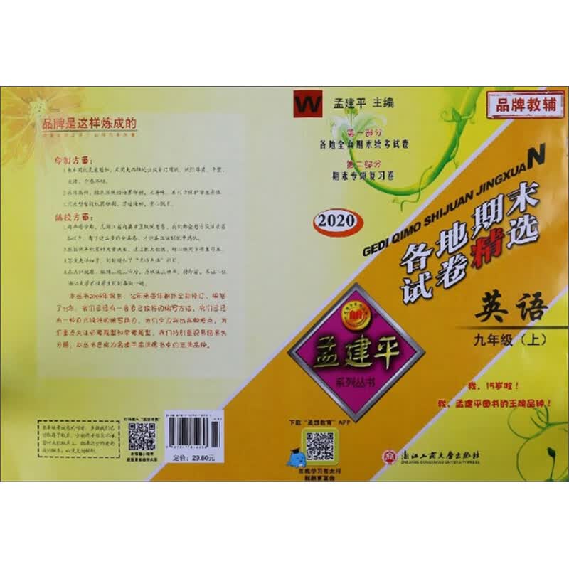 各地期末试卷精选：英语（九年级上 W 2020）
