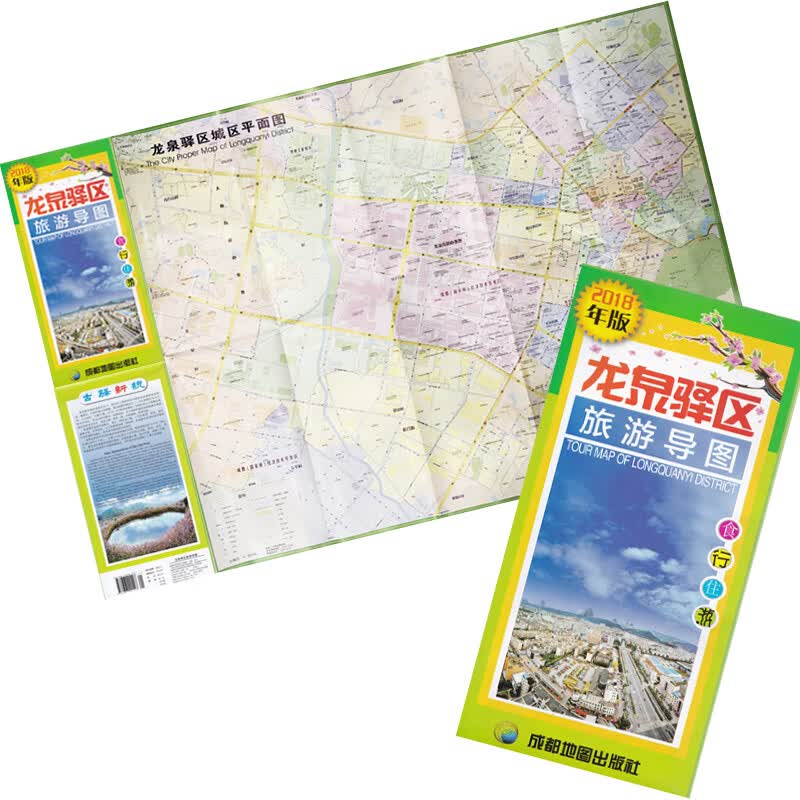 龙泉驿区旅游导图 龙泉街道地图折叠纸质便携式地图 龙泉地图 成都地图出版社