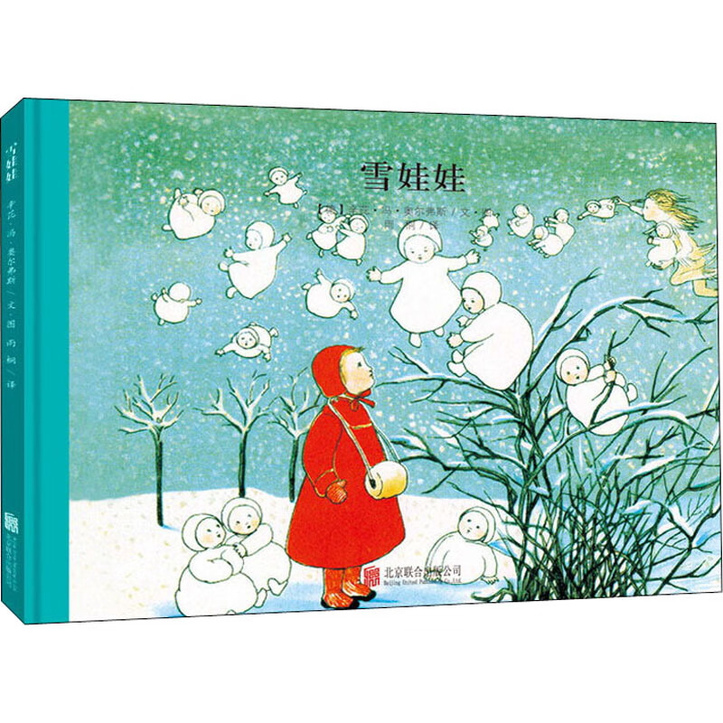 雪娃娃