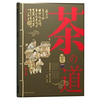 茶道(书+)