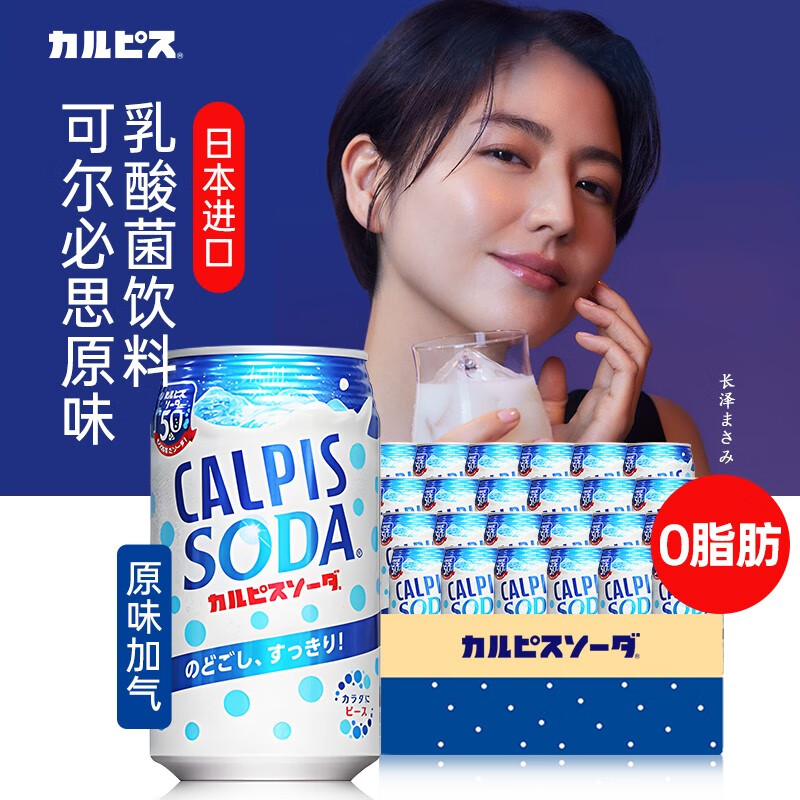 可尔必思乳酸菌风味饮料汽水日本进口碳酸饮料原味儿童气泡水朝日经典