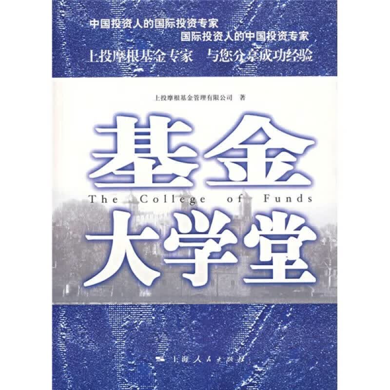 基金大学堂【正版精选】