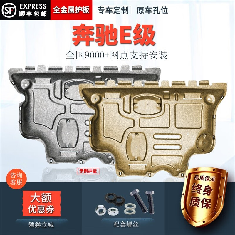 奔驰e级发动机下护板底盘奔驰e300l/e200l/e320l/e260l变速箱水箱护 