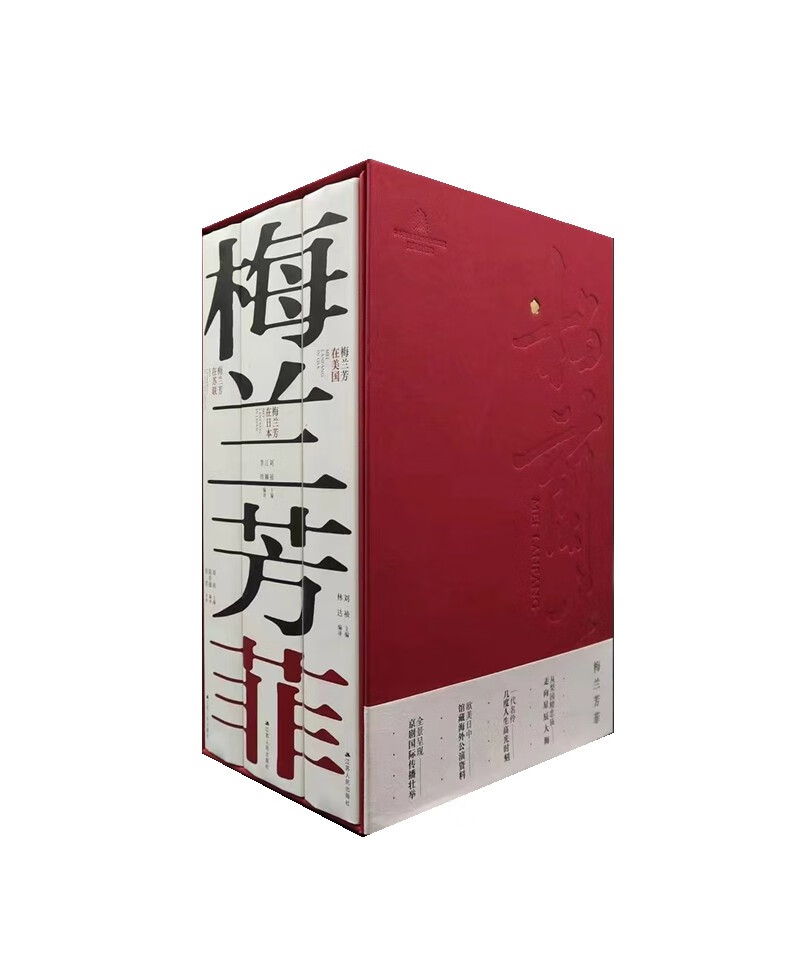 梅兰芳菲(套装)