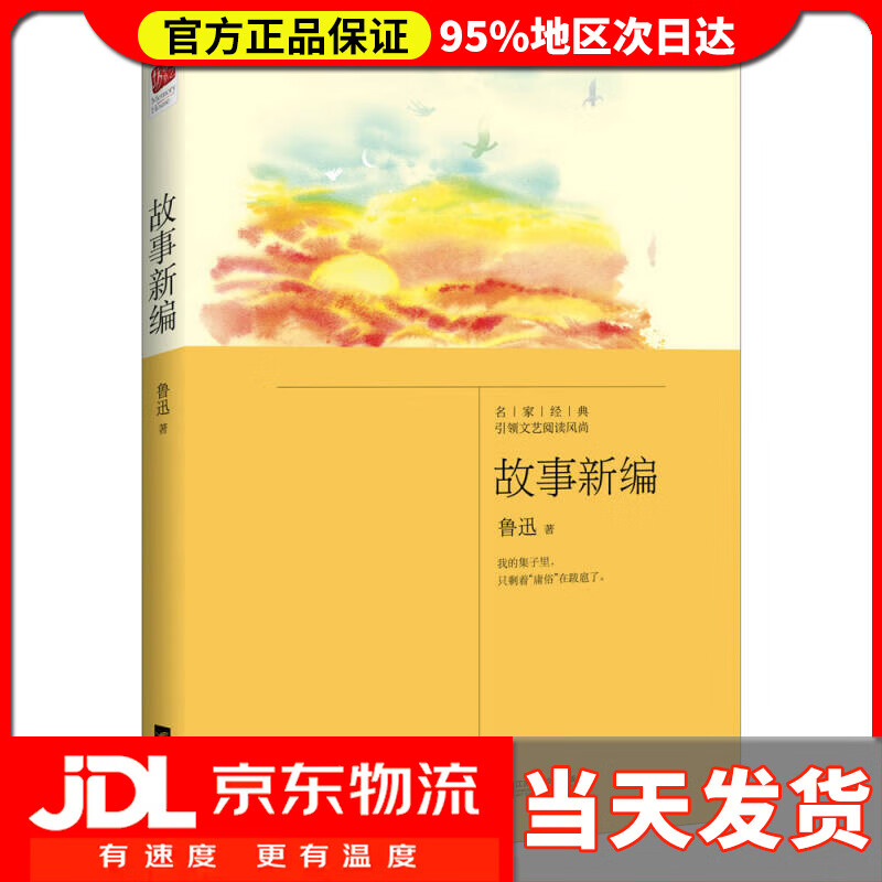 【送货上门】故事新编 书目