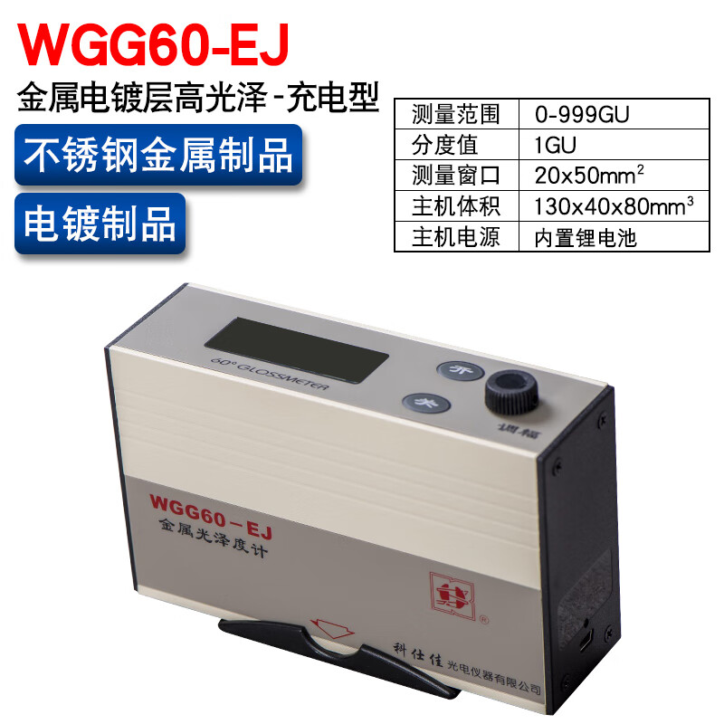 科仕佳 WGG60-E4光泽度测量仪 油漆光泽度计 涂料木制品大理石板测光仪 宽量程光泽度计WGG60-EJ