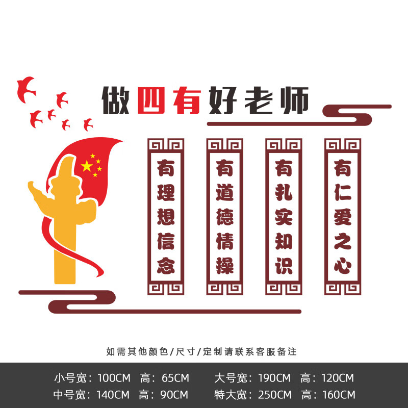 百圣牛尊师重道四有好老师学校办公室教师德师风标语文化墙贴纸布置