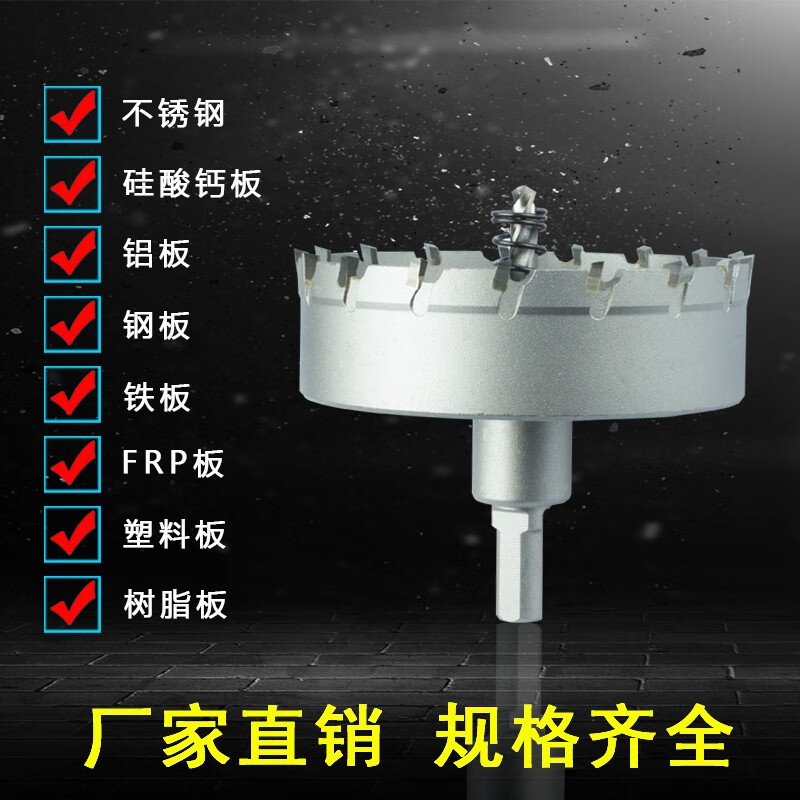 开孔器加厚款钻头铝合金开孔器不锈钢金属木工钻头板材钻孔 50mm