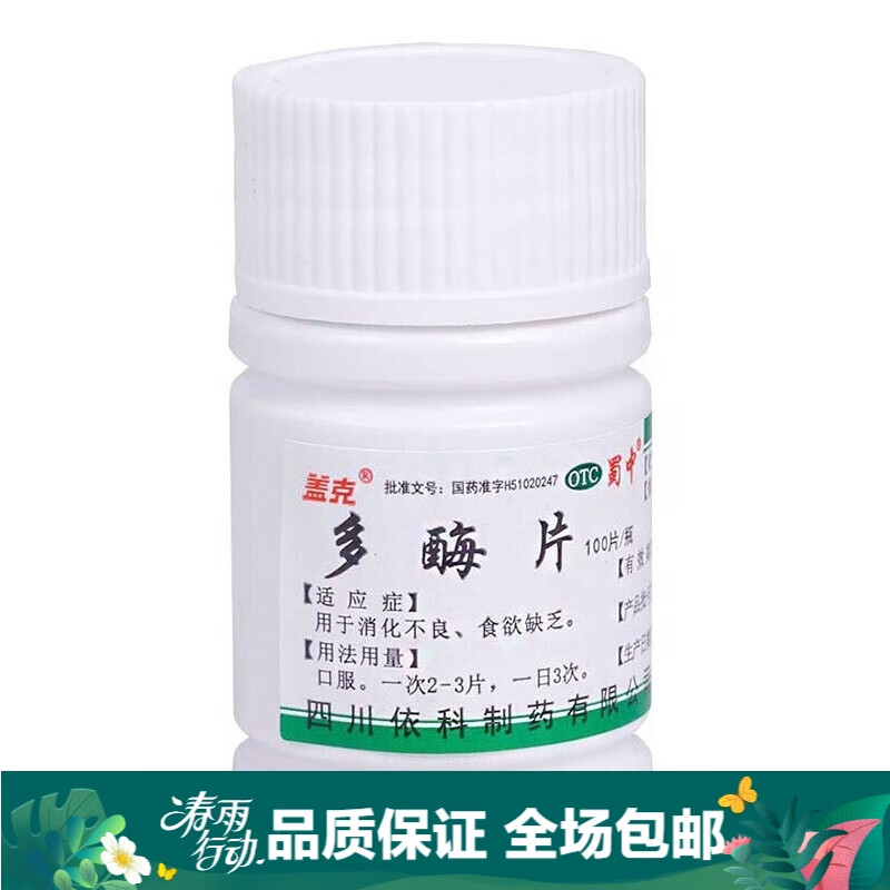 盖克 多酶片 蛋白消化酶片 100片 1瓶装 关注店铺有礼