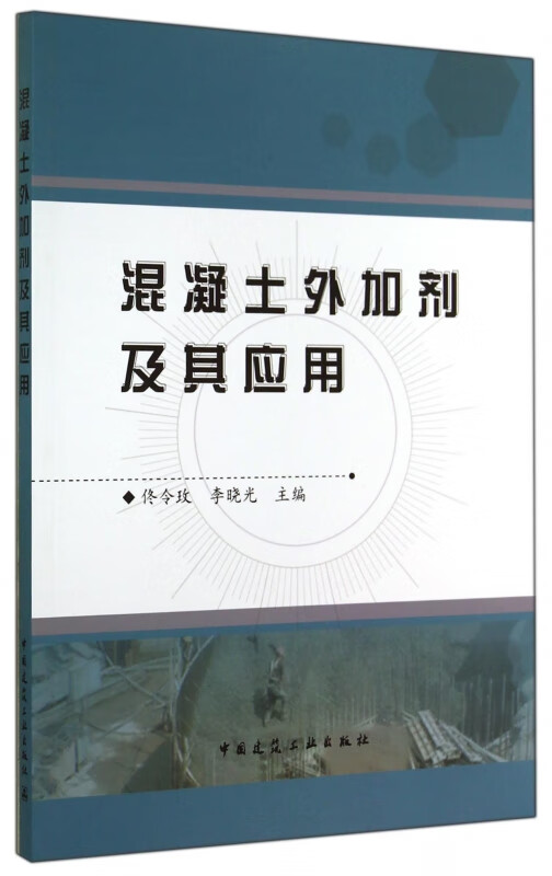 混凝土外加剂及其应用