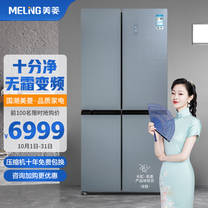 美菱(MELING)511升 十字冰箱多门 一级能效 风冷无霜 大容量电冰箱BCD-511WPBTX