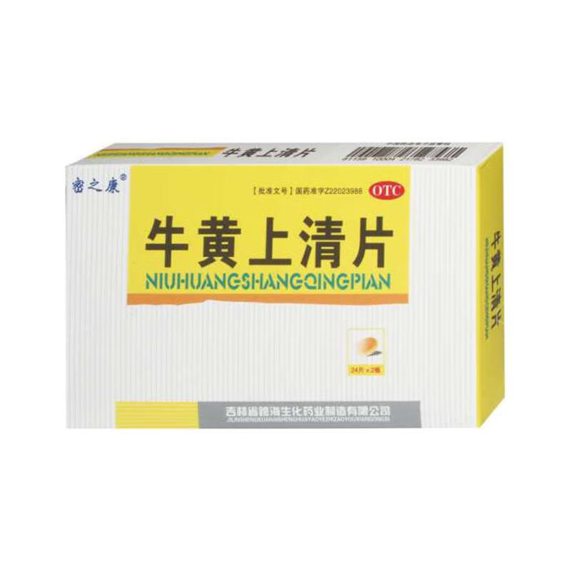 牛黄上清片48片清热泻火,散风止痛 三盒