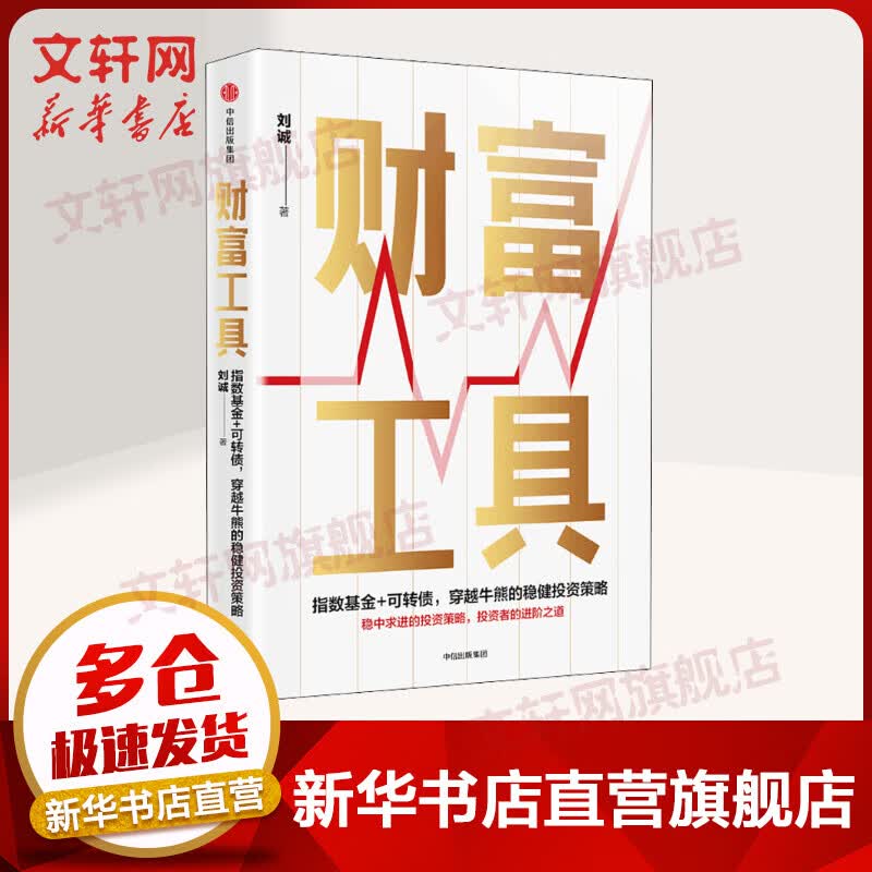 财富工具 指数基金+可转债，穿越牛熊的稳健投资策略