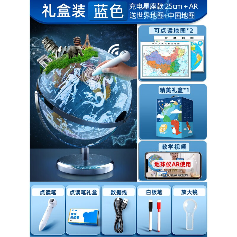 恩米会说话的地球仪ar智能语音点读地球仪家用3d立体悬浮拼图儿童启蒙小学生用特大号男孩生日礼物官方旗 25cm 蓝(88 星座夜灯+AR)