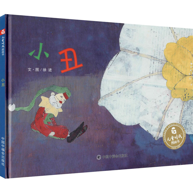 小丑