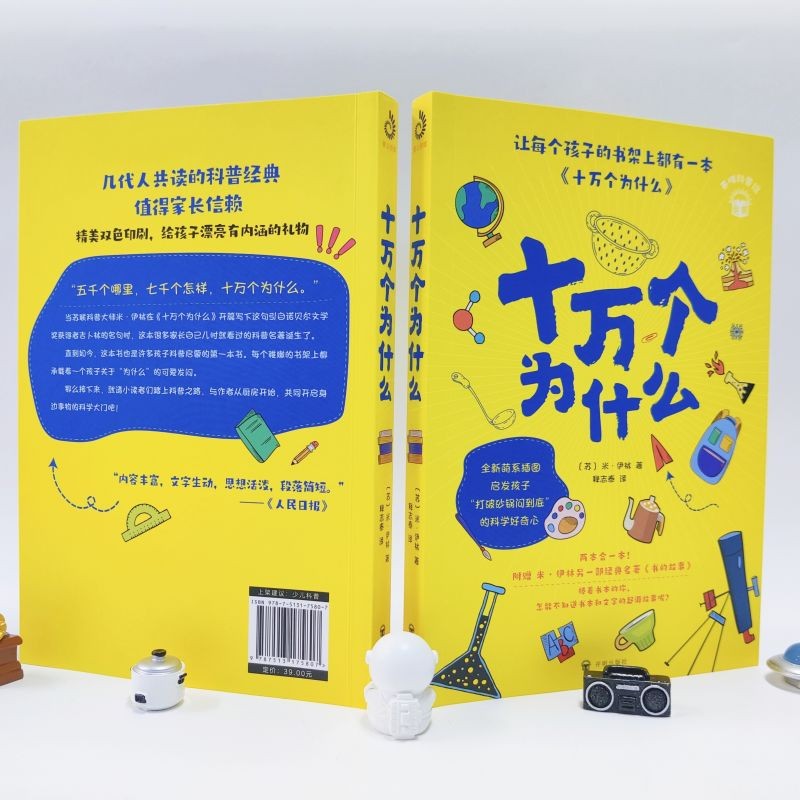 十万个为什么详情图