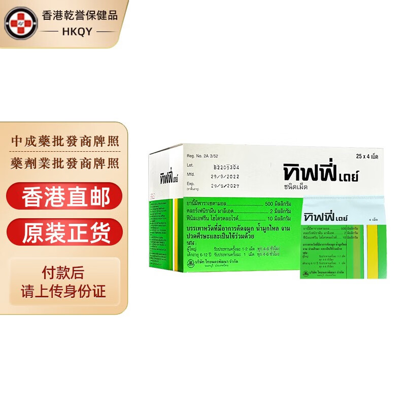 泰国tiffy dey 对乙酰氨基酚片 缓解感冒咳嗽发烧鼻塞流涕退烧药