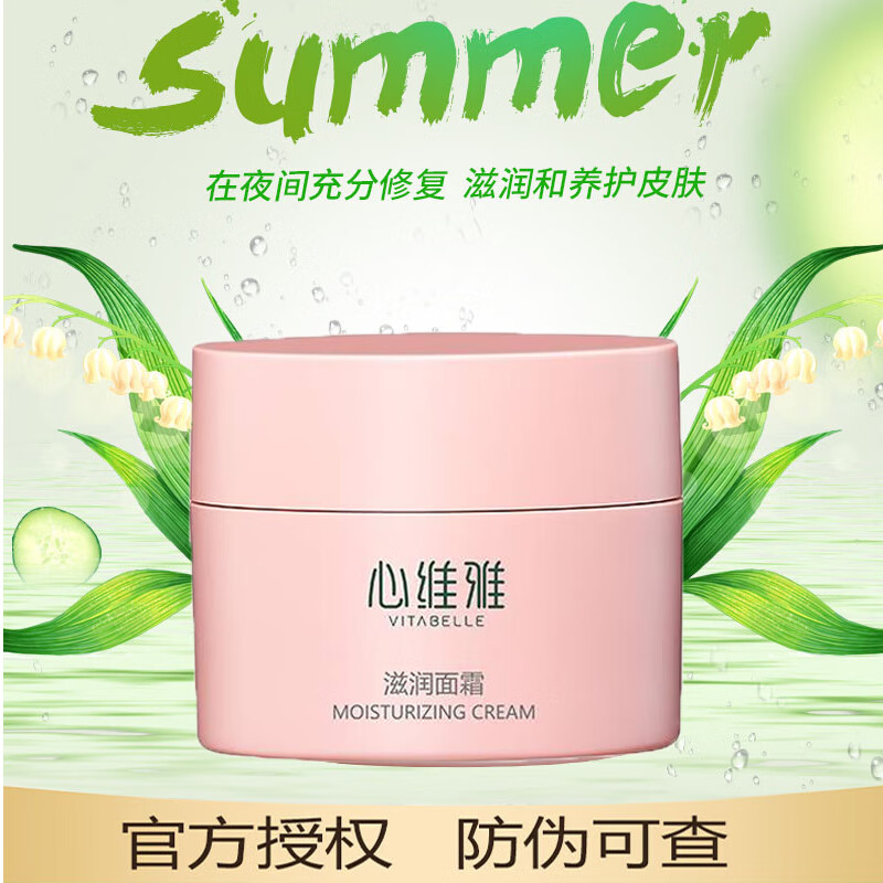 无限极无极限心维雅护肤品系列爽肤水护肤品保湿水补水滋润润肤露洁面乳 心维雅滋润晚霜升级滋润面霜