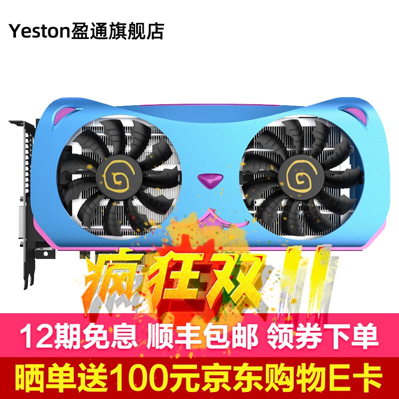 盈通（yeston）AMD RX5600XT 6G D6 台式机电脑游戏显卡 RX5600XT 6G D6 萌宠版