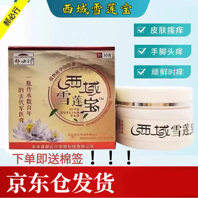 青霖儿 夏君乐雪莲 西域雪莲宝婴幼儿童植物精华膏皮肤痒 雪莲宝植物
