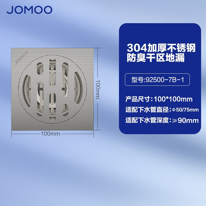 九牧(jomoo)304不锈钢加厚洗衣机地漏防臭防虫卫生间淋浴室下水道两用