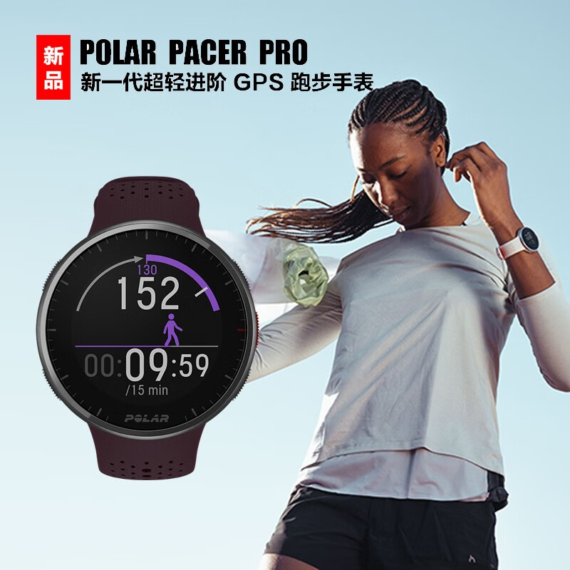 博能(polar) pacer &pacer pro领跑者超轻进阶睡眠监测跑步手表运动
