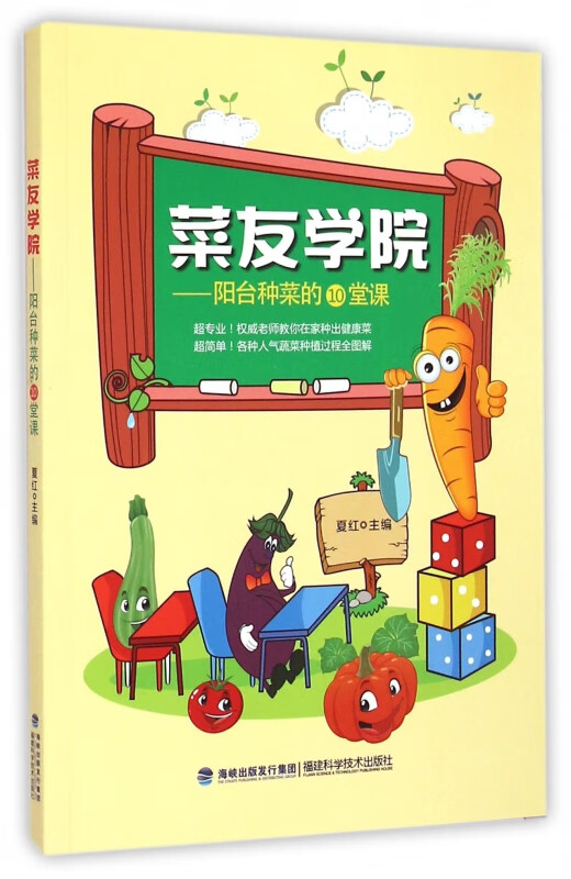菜友学院--阳台种菜的10堂课