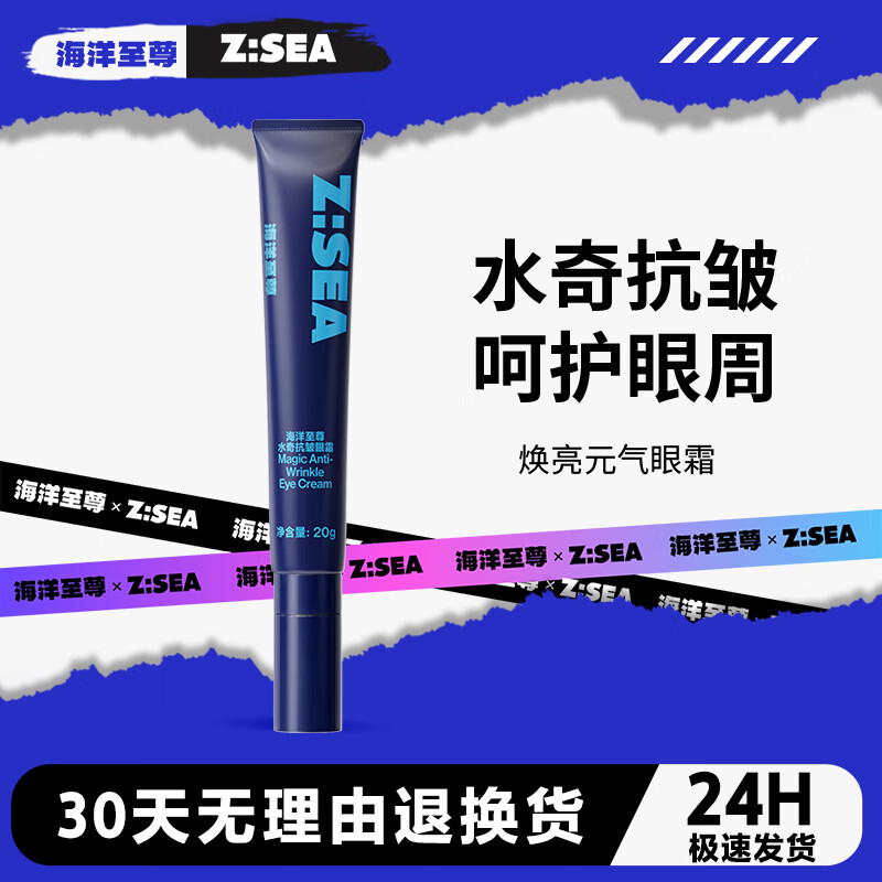 海洋至尊（HAIYANGZHIZUN）男士眼霜细纹眼圈紧致细纹男士专用ZSEA 男士专用 【20%用户选择】20g怎么样,好用不?