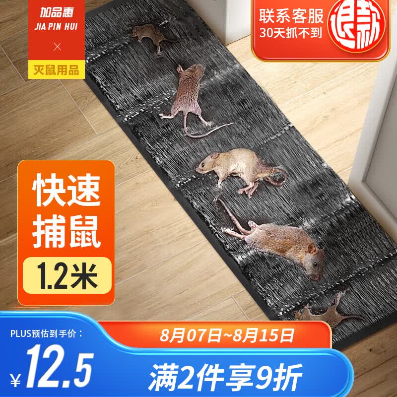 加品惠 粘鼠板强力粘鼠毯老鼠贴粘鼠灭鼠板捕鼠器捕鼠毯1片装QC2093高性价比高么？