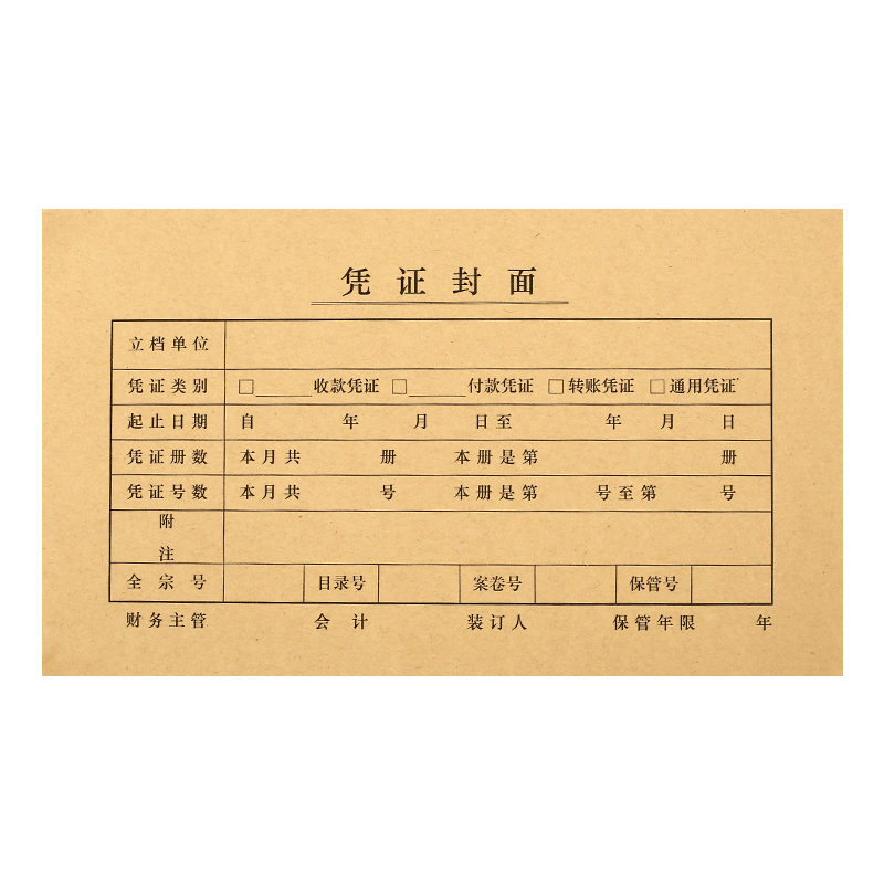 金蝶记账凭证封皮FM121B，高品质、实用性强的财务管理必备|财会用品在线历史价格查询