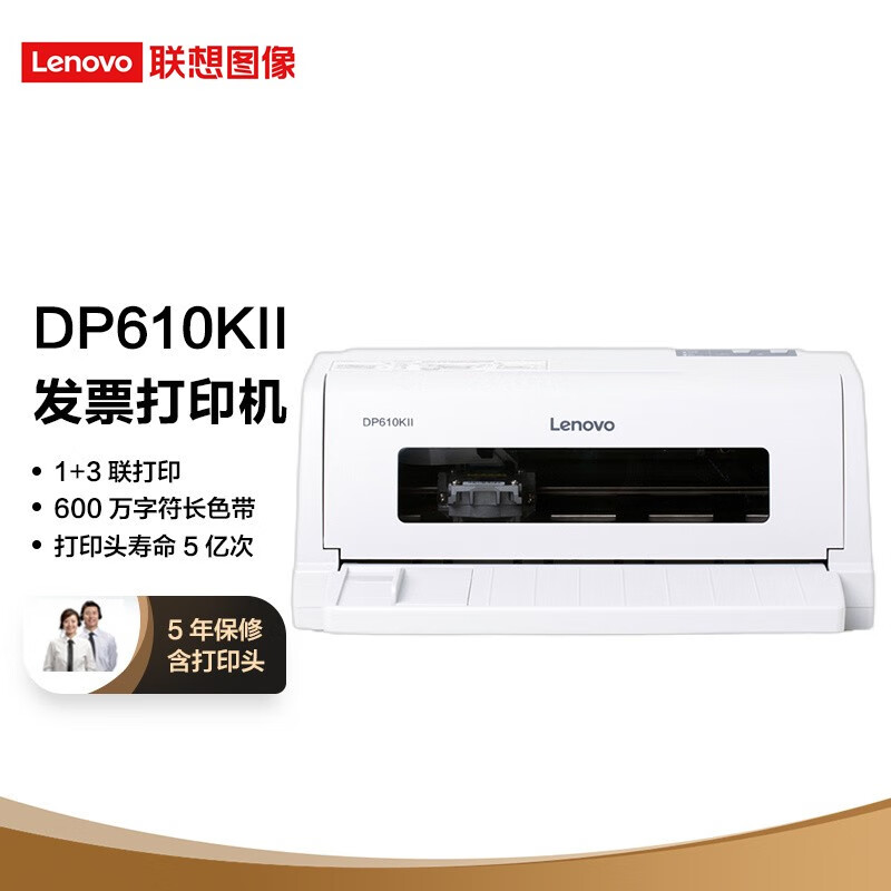 联想针式打印机DP610KII