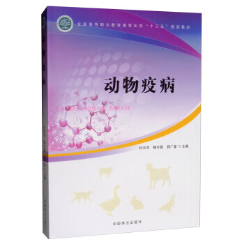 动物疫病