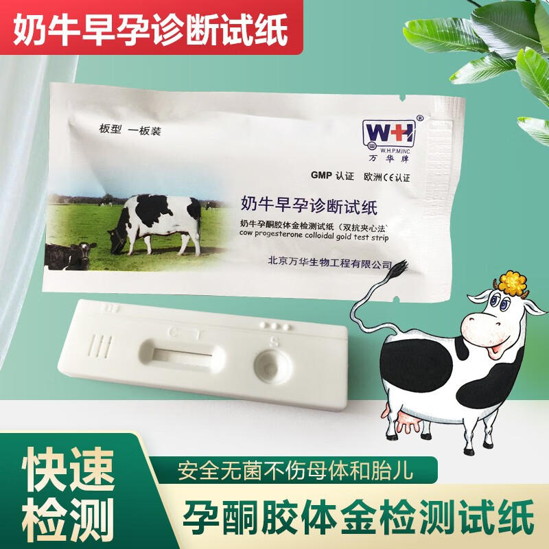 欣明佳母猪怀孕试纸母猪早孕测孕纸猪用怀孕检测试剂牛用测孕纸猪用