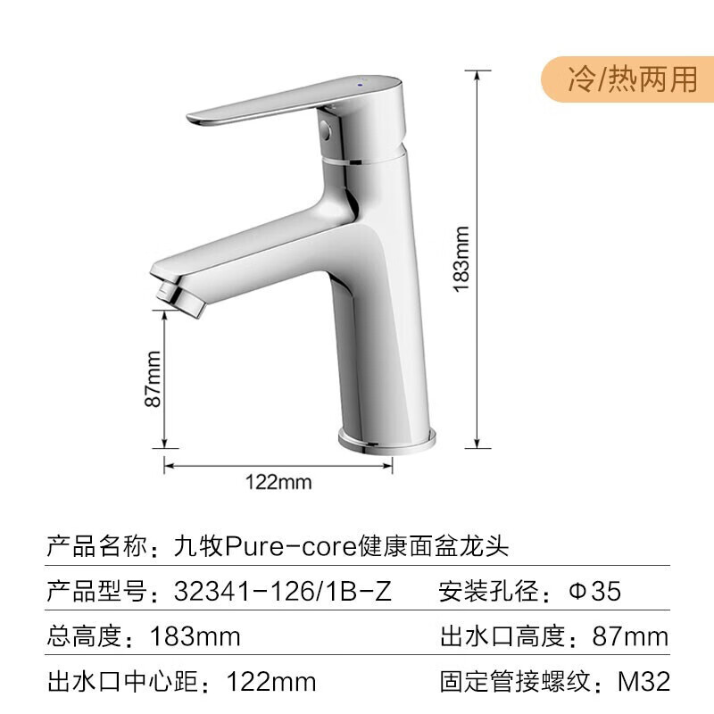 九牧 JOMOO 面盆健康龙头卫生间卫浴冷热水龙头洗手盆洗脸盆台盆单孔快装水龙头32341
