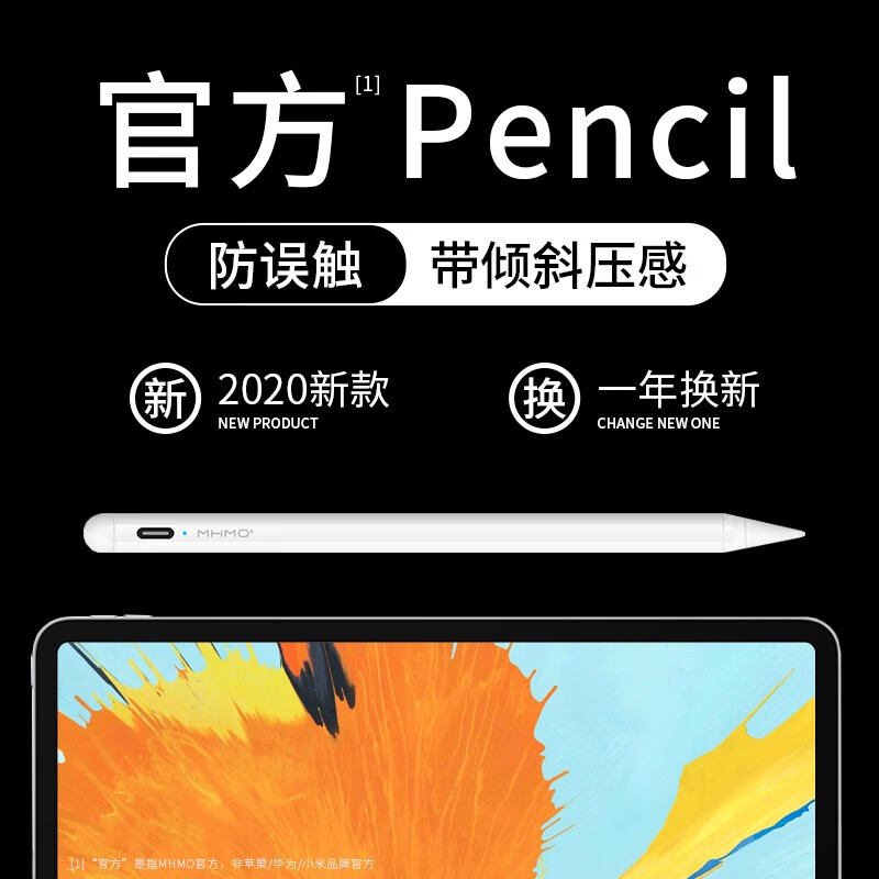 MHMO电容笔ipad触控笔防误触手写笔苹果pencil二代2020/air3/mini5平板触屏笔 【白色】-ipad专用防误触电容笔