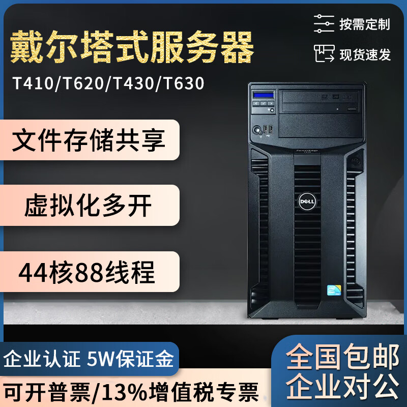 DELL����T330/T620/T630������ʽ����������˫·44��ERP���ݿ�洢���⻯�Ƽ������ T330�ײͶ� 9����