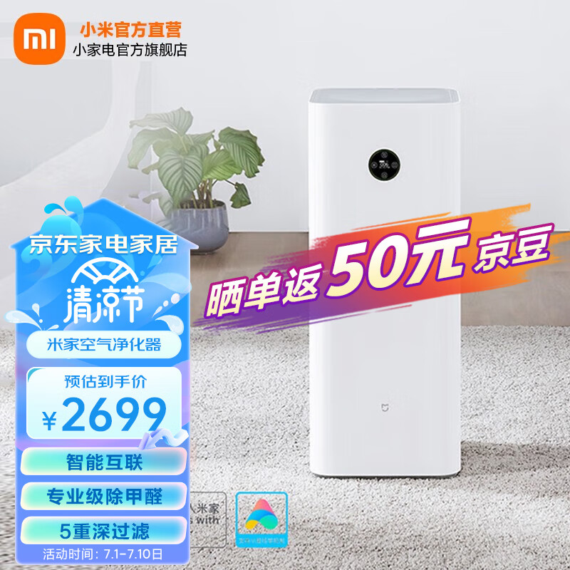 米家 小米空气净化器4Max 专业级除甲醛除异味除菌家用大空间 99.99%灭活超强性能 智能互联 米家空气净化器4 MAX