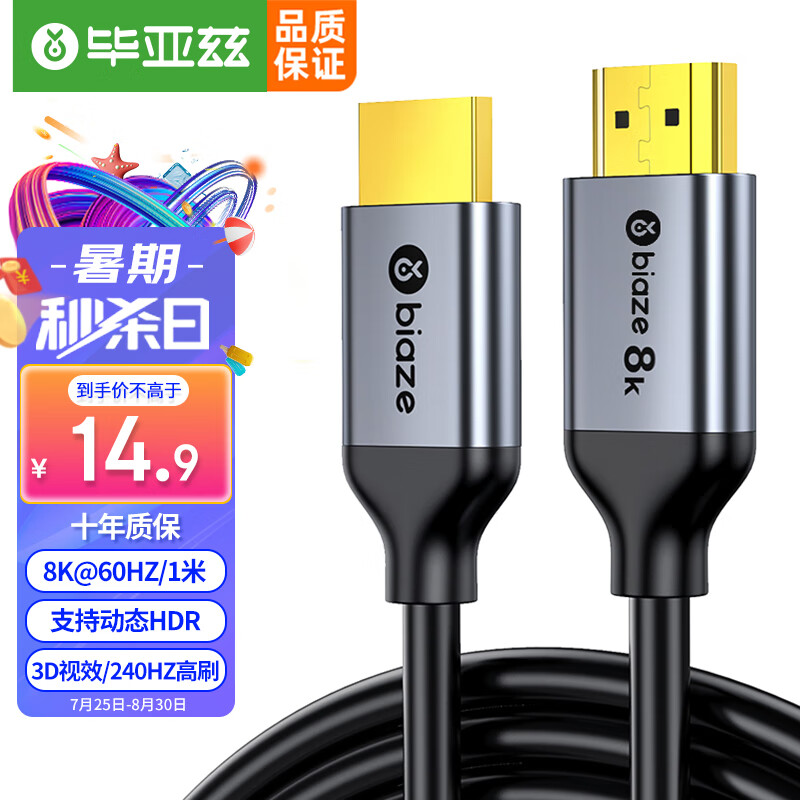 毕亚兹 HDMI线2.1版 8k高清视频线4k144Hz/120Hz HDR台式电脑笔记本机顶盒连接电视显示器投影仪1米细连接线高性价比高么？