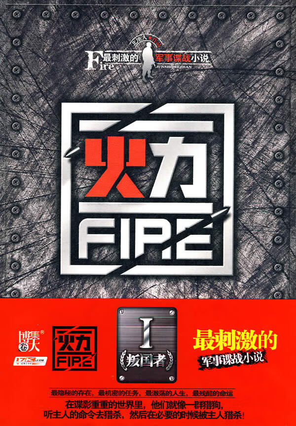 火力1【正版特惠】