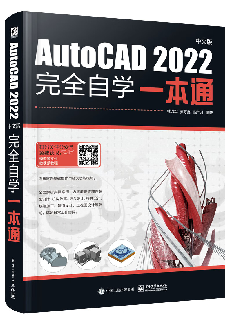 AutoCAD 2022中文版完全自学一本通